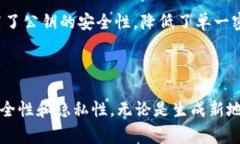 在区块链和加密货币的领