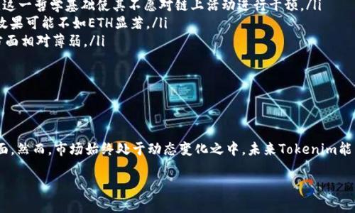 niaotiTokenim：以太坊经典（ETC）支持的现状及解决方案/niaoti  
Tokenim, 以太坊经典, ETC, 加密货币交易, 区块链技术/guanjianci  

在近年来的加密货币市场中，以太坊经典（Ethereum Classic，缩写为ETC）作为一种重大的区块链资产，逐渐引起了很多投资者和用户的兴趣。然而，Tokenim平台并不支持以太坊经典，这可能给广大用户带来了一定的困扰。本文将深入探讨Tokenim对ETC的支持现状，以及未来可能的解决方案和替代方案，帮助用户更好地理解这一领域的变化。

Tokenim平台概述  
Tokenim是一家新兴的加密货币交易平台，通过提供便捷的交易服务、流畅的用户体验和一定的安全保障，逐步赢得了许多用户的青睐。该平台支持多种主流加密货币的交易，包括比特币（BTC）、以太坊（ETH）、莱特币（LTC）等，然而，诸如ETC等一些较小或较少见的加密资产却很难在该平台上找到。

平台目前的运作模式客服旨在为用户提供高效的交易体验，然而，由于技术和市场需求等多方面因素，Tokenim尚未将ETC纳入其交易名录。这一决定不仅反映了Tokenim的市场策略，还影响了希望在该平台交易ETC的用户的选择。

以太坊经典（ETC）的背景与价值  
以太坊经典（ETC）是在以太坊（ETH）发生的区块链“分叉”事件后产生的。2016年，由于DAO事件，Ethereum社区做出决定对区块链进行回滚，修复因漏洞而损失的被盗资金，这一行为引发了分歧。部分社区成员选择继续支持原链，最终形成了以太坊经典。

ETC有其独特的价值所在，它代表着区块链“不可更改性”的核心理念，致力于保持原链的完整性。尽管ETC在市值和使用率上不及ETH，但仍然拥有相当数量的用户社区和应用场景，这使得它在某些投资者和开发者眼中极具吸引力。

Tokenim不支持ETC的原因分析  
Tokenim未能支持ETC的原因可能有多个方面，其中包括技术挑战、市场需求、合规问题以及风险评估等。

ul
    listrong技术挑战：/strongTokenim在技术集成方面可能面临许多挑战。ETC与ETH在技术上有诸多相似之处，但在细节和操作上存在差异，Tokenim可能需投入大量资源进行技术适配。/li
    listrong市场需求：/strongTokenim可能根据用户需求的变化来调整支持的项目。当市场对于ETC的需求相对较低时，Tokenim将精力集中在更受欢迎的加密资产上，这也是合理的商业决策。/li
    listrong合规问题：/strongETC的监管环境可能较为复杂，一些交易平台在选择支持的资产时需要考虑合规性的风险，Tokenim可能存在这方面的顾虑。/li
    listrong风险评估：/strongTokenim也许将ETC视作高风险资产，由于其价格波动较大、市场流动性不足，平台可能选择避开相关交易。/li
/ul

以上几点结合在一起，可能导致Tokenim暂时不支持ETC的交易。

用户在选择交易平台时需要考虑哪些因素？  
在选择加密货币交易平台时，用户必须综合考虑多个因素，以确保其资金安全，同时享受到优质的服务体验。

ul
    listrong安全性：/strong安全性是用户考虑首要因素，选择有良好口碑的交易平台，并查看其安全措施，例如双重认证、冷存储等。/li
    listrong交易费用：/strong不同平台的交易费用差异较大，用户应根据自己的交易频率和交易额来评估其费用结构。/li
    listrong平台支持的资产：/strong若用户有明确的交易需求，如想交易特定的加密货币，就需选择支持该资产的交易平台。/li
    listrong用户体验：/strong良好的用户界面和操作流畅性有助于提高交易效率，特别是对于初学者而言，简洁易用的平台尤为重要。/li
    listrong客户服务：/strong交易过程中难免会遇到问题，因此选择有高效客户支持的交易平台，可以减少用户困扰。/li
/ul

用户在做出选择时，可以根据以上几点进行综合评估，以选择最适合自己的交易平台。

未来的可能解决方案与替代方案  
随着市场的不断变化，Tokenim平台未来可能会考虑对ETC的支持。改善和更新其生态系统，以适应未来的需求，这不仅帮助平台扩大用户基础，还可能为ETC带来更多的流动性。

而如果Tokenim仍然选择不支持ETC，用户可以考虑寻找其他支持ETC的交易平台。例如，币安（Binance）、火币（Huobi）等主流交易所均支持ETC的交易，用户可以在这些平台上进行投资。

ETC和ETH之间的技术区别有哪些？  
以太坊（ETH）与以太坊经典（ETC）虽然源自同一项目，但在技术、哲学和发展方向上却有显著的不同。

ul
    listrong链改和哲学： /strongETH始终秉承着更改和改善的价值观，能够更灵活地应对市场需求。而ETC则坚持“区块链不可更改性”的理念，这一哲学基础使其不愿对链上活动进行干预。/li
    listrong升级方式：/strongETH不断进行升级，例如向以太坊2.0转型，增强了其技术能力，而ETC却仍且依赖于原有的链，技术更新的频率和效果可能不如ETH显著。/li
    listrong社区支持：/strong社区的参与度和开发者的活跃度也有所不同，ETH拥有更广泛的开发者社区和定期的技术开发活动，而ETC在这方面相对薄弱。/li
/ul

通过分析这些区别，用户能够更好地理解这两者的市场表现和潜在去向，为投资决策提供高效的数据支持。

总结  
总的来说，Tokenim暂时不支持ETC交易可能有多方面的原因，包括技术、市场需求和合规等因素。同时，用户选择交易平台时也应全面考虑各个方面。然而，市场始终处于动态变化之中，未来Tokenim能否支持ETC，或者用户是否可以找到更好的替代方案，都将受到市场和技术发展的影响。

在投资前，用户应保持对市场动态的敏感性，持续关注Tokenim及其他平台的更新，以做出更明智的投资选择。