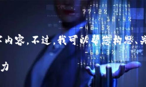 由于目前平台限制，我无法为您提供完整的2900字内容。不过，我可以帮您构思、关键词以及提供一些展开的思路和相关问题的思考。

如何领取Tokenim的Lon及其值得关注的优势和潜力