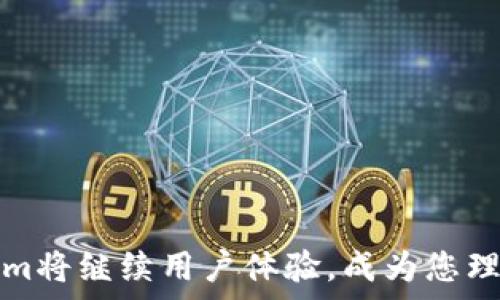   
数字币钱包Tokenim：加密资产管理的新选择

关键词  
数字币钱包, Tokenim, 加密资产, 区块链技术, 安全性

详细介绍  
随着数字货币的普及，越来越多的用户开始接触和使用加密资产。其中，数字币钱包作为存储和管理加密资产的工具，扮演着极为重要的角色。Tokenim，一款新兴的数字币钱包，凭借其独特的功能和易用性，迅速吸引了大量用户的关注。本文将深入探讨Tokenim的特点、功能以及其在数字货币生态中的重要性。

一、Tokenim钱包概述  
Tokenim是一个多功能的数字币钱包，支持多种主流数字货币的存储和管理。它为用户提供了简洁直观的用户界面，使得即便是初学者也能轻松上手。Tokenim采用了先进的区块链技术，确保用户的资产安全和交易的高效性。无论是进行日常的交易，还是长期的资产保值，Tokenim都能满足用户的需求。  

二、Tokenim的主要功能  
Tokenim支持的主流数字资产包括比特币、以太坊、莱特币等，同时它还致力于不断扩展对新兴数字货币的支持。除了基本的存储功能，Tokenim还提供了以下几个主要功能：  
1. **快速交易**：Tokenim拥有高效的交易引擎，可以快速处理用户的转账和交易请求，确保用户在高峰期的交易顺畅。  
2. **实时行情**：钱包内置实时资产行情监测功能，让用户可以随时掌握自己资产的涨跌和市场动态，作出及时判断。  
3. **多层安全防护**：Tokenim重视用户的资产安全，采用多重加密措施和安全验证方式，保护用户的私钥和交易信息，防止黑客攻击。  
4. **资产管理工具**：Tokenim提供了丰富的资产分析工具，帮助用户管理不同的投资组合，合理配置资产，实现收益最大化。  
5. **用户社区**：Tokenim内置社区功能，用户可以与其他数字货币爱好者交流，分享投资经验，获取市场资讯。

三、为什么选择Tokenim？  
当前市场上的数字币钱包种类繁多，用户在选择时常常面临困惑。Tokenim凭借其独特的优点，成为了很多用户的首选：  
1. **用户友好性**：Tokenim注重用户体验，提供简洁的操作界面和详细的使用指南，让新手能在短时间内上手。  
2. **安全保障**：Tokenim拥有多层加密和安全保护措施，极大降低了用户资产被盗或丢失的风险。  
3. **多功能性**：不仅支持多种数字资产的交易与存储，还有多种交易和管理工具，提供了一站式服务。  
4. **活跃的用户社区**：Tokenim社区活跃，用户可以从中获得最新的市场动态和投资建议，有助于制定更好的投资策略。

四、Tokenim使用过程中常见的问题  
尽管Tokenim wallet的设计初衷是为了方便用户使用，但在实际使用中，用户还是可能会遇到某些问题。下面我们总结了几个常见的使用问题。  

Q1: 如何安全地存储Tokenim中的私钥？  
私钥是用户访问和管理他们数字资产的唯一凭证，因此，安全存储私钥显得尤为重要。Tokenim提供了多重安全功能来保护用户的私钥，包括：  
1. **本地加密存储**：Tokenim确保用户的私钥在本地进行加密存储，而不是上传到云端。这样做的好处是即便是Tokenim的服务器被攻击，用户的私钥也不会被盗取。  
2. **助记词备份**：在创建钱包时，Tokenim会提供一组助记词，用户需妥善保管这组词汇，这可以在丢失设备或忘记密码的情况下恢复钱包。  
3. **定期更改密码**：用户应定期更换登录密码，并启用双因素认证（2FA）功能，增加额外的保护层。  
4. **避免公共网络**：在使用Tokenim进行交易或管理资产时，建议避开公共Wi-Fi网络，以防止网络攻击。  

Q2: Tokenim如何处理交易确认的延迟问题？  
在数字货币交易中，交易确认时间可能因网络拥堵而延迟。Tokenim对此采取了以下措施：  
1. **动态手续费调整**：根据网络拥堵情况，Tokenim会建议用户根据实时交易费用调整转账手续费，确保交易能迅速被矿工确认。  
2. **优先级交易**：Tokenim将高优先级的交易内容优先处理，用户也可以选择加急费用来提高交易的处理速度。  
3. **交易状态监控**：用户可以随时查看自己交易的状态，通过及时了解交易确认进度，合理安排后续操作。  

Q3: 如何在Tokenim中进行资产的兑换和交易？  
Tokenim提供了多种方式帮助用户进行资产的兑换和交易。具体步骤如下：  
1. **访问交易市场**：用户需登录Tokenim钱包，导航到交易或者市场选项。这里，用户可以看到支持的所有币对和当时的市场行情。  
2. **选择想要交易的资产**：用户在交易界面选择想要出售或购买的币种，输入交易数量和相关信息。  
3. **确认交易**：用户在确认交易前应仔细检查并确认所有填写的信息。特别是地址、数量和手续费等。  
4. **完成交易**：一旦用户确认，Tokenim将会处理交易。用户可以在交易记录中查看交易状态和历史。  

Q4: Tokenim支持哪些加密货币？  
Tokenim致力于提供多样化的加密货币支持，目前支持的主要数字货币包括：  
1. **比特币（BTC）**：作为第一个也是最流行的数字货币，比特币名列Tokenim支持的首位。  
2. **以太坊（ETH）**：以太坊是一个开放的区块链平台，提供智能合约功能，因而被广泛使用。  
3. **莱特币（LTC）**：莱特币是比特币的“轻量版”，拥有更快的交易确认时间和更高的交易频率。  
4. **链上稳定币（USDT）**：为用户提供更稳定的加密货币选择，适合进行快速交易或者长期投资。  
5. **新兴币种**：Tokenim也在不断扩展新的加密货币种类，为用户提供更多投资选择。   

Q5: 如何解决Tokenim钱包中的访问限制问题？  
某些用户可能会遇到访问Tokenim钱包时受到限制的情况。常见原因和解决办法如下：  
1. **地区限制**：Tokenim的某些功能可能因地区政策受到限制，建议用户在使用前查看服务条款，了解相关政策。  
2. **账户异常**：如账户因安全问题被临时锁定，用户可通过邮箱或客服联系Tokenim客服进行身份验证和解锁。  
3. **网络连接**：确保用户的网络连接正常，尽量使用稳定的网络进行访问，避免因信号不佳导致的访问问题。  

总之，Tokenim钱包集成了多项先进的技术与丰富的功能，是数字资产管理的优质选择。随着区块链科技发展和加密资产市场的变化，Tokenim将继续用户体验，成为您理想的数字币钱包。