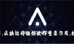 baioti区块链的基本特征详