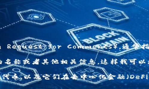 在区块链和加密货币领域，