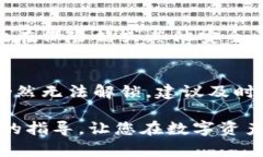   下载新钱包Tokenim：安全