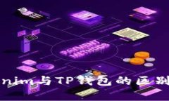 Tokenim与TP钱包的区别解析