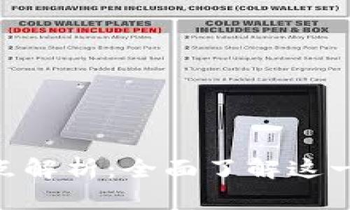 Tokenim的优缺点解析：全面了解这一区块链技术创新