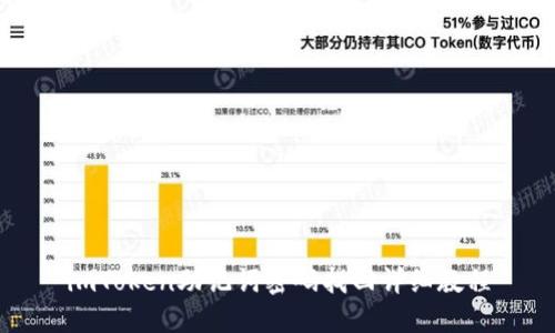 imToken助记词密码找回详细教程
