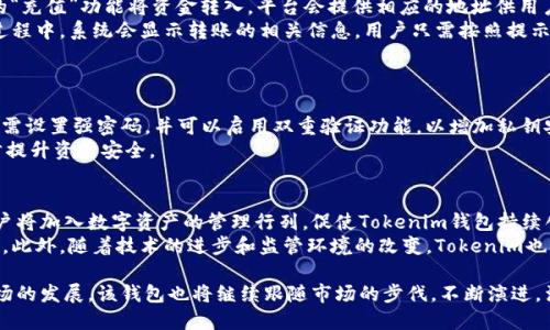 jiaoti全面解析Tokenim火币钱包：安全、便捷与多功能的数字资产管理工具/jiaoti
Tokenim火币钱包, 数字资产, 加密货币, 钱包安全, 虚拟货币交易/guanjianci

随着数字资产的兴起，加密货币的普及，越来越多的用户开始关注如何安全、便捷地管理他们的数字货币。在众多选择中，Tokenim火币钱包以其良好的用户体验和安全性脱颖而出。本篇文章将深入探讨Tokenim火币钱包的功能、优缺点，以及如何使用它来管理你的数字资产。

Tokenim火币钱包简介
Tokenim火币钱包是一个以用户为中心的数字资产管理工具，支持多种加密货币的存储、转账、交易等功能。它不仅提供了便捷的用户界面，还采用了多层安全措施，保障用户的资产安全。Tokenim依托于火币生态，具有良好的信誉和大规模的用户基础，因此受到了广泛关注。

Tokenim火币钱包的主要功能
Tokenim火币钱包的功能覆盖了用户在使用数字货币时的各种需求，主要包括以下几个方面：

h41. 多币种支持/h4
Tokenim火币钱包支持主流的数字资产，包括但不限于比特币（BTC）、以太坊（ETH）、火币代币（HT）等。用户可以轻松管理和交易多种加密货币，为多元化投资提供了便利。

h42. 安全性/h4
钱包的安全性是用户在选择数字资产管理工具时最关注的因素之一。Tokenim火币钱包采用了先进的加密算法，提供了多重身份验证和私钥管理功能，确保用户资产不被非法访问。同时，钱包内置了冷存储功能，将大部分资产冷藏，提高了安全性。

h43. 用户友好的界面/h4
无论是新手还是资深投资者，Tokenim火币钱包的界面设计都非常友好。用户可以通过简单的操作实现充值、转账、交易等功能，大大降低了使用门槛。

h44. 实时数据监控/h4
Tokenim钱包集成了实时市场数据，用户可以一目了然地查看各类数字资产的行情变化，帮助用户更好地进行投资决策。

h45. 社区与技术支持/h4
Tokenim火币钱包拥有活跃的用户社区，用户可以在这里分享经验、获取帮助。此外，钱包团队提供了技术支持，确保用户在使用过程中遇到问题时能及时解决。

使用Tokenim火币钱包的优势
ol
li便捷的操作：通过Tokenim火币钱包，用户可以快速完成交易，无需跳转到其他平台，提升了交易效率。/li
li安全可靠：得益于火币的信誉，Tokenim钱包的安全机制让用户更加放心。/li
li多功能集成：钱包不仅支持存储和管理，还能进行交易，满足用户的多项需求。/li
li良好的用户支持：完备的用户支持体系让每个用户都能在使用过程中感到被重视。/li
/ol

潜在问题讨论

1. Tokenim火币钱包的使用安全吗？
安全是用户选择数字钱包时的首要考虑。Tokenim火币钱包在安全性方面进行了多重防护。首先，它使用了高强度的加密技术，保证用户的私钥和交易信息不被窃取。其次，Tokenim钱包支持双重身份验证，增加了用户账户的安全性。此外，火币团队对钱包的安全性进行了持续性的审计和更新，以防止新兴的网络威胁。
然而，没有任何一种钱包能够做到绝对安全。用户在使用Tokenim火币钱包时，也应遵循一定的安全原则，如定期更改密码、不在公共网络环境中使用钱包等，以尽量降低潜在风险。

2. Tokenim火币钱包支持哪些数字资产？
Tokenim火币钱包支持多种主流的加密货币，既有市场占有率较高的比特币（BTC），也有以太坊（ETH）、火币自家代币（HT）等。具体支持的数字资产种类会随市场的发展而调整，因此用户在使用钱包前可以查看最新的支持列表。多币种的支持使得用户可以集中管理不同的数字资产，不需在多个钱包之间切换。

3. 如何使用Tokenim火币钱包进行交易？
使用Tokenim火币钱包进行交易的步骤相对简单。首先，用户需下载并安装钱包应用，完成注册并设置好安全措施。然后，通过钱包的“充值”功能将资金转入，平台会提供相应的地址供用户使用。
在资金入账后，用户可以通过钱包进行“转账”或“交易”操作，选择相应的币种，输入对方的地址和金额，确认后即可完成交易。在此过程中，系统会显示转账的相关信息，用户只需按照提示操作即可。
此外，Tokenim钱包还提供了市场分析功能，方便用户在进行交易决策时参考市场动态，帮助他们更好地把握交易时机。

4. 如何保障Tokenim火币钱包的私钥安全？
私钥是数字钱包管理资产的关键。Tokenim火币钱包采用了分散的存储结构来保护用户的私钥，避免单点故障。同时，用户在注册时需设置强密码，并可以启用双重验证功能，以增加私钥安全性。
用户还应避免将私钥保存在线下或通过电子邮件、社交软件等不安全的方式分享。同时，可以考虑使用硬件钱包将私钥冷藏，进一步提升资产安全。

5. Tokenim火币钱包的未来发展前景是什么？
Tokenim火币钱包依托于火币的强大技术支持和市场影响力，具有广阔的发展前景。随着加密货币市场的不断扩大，越来越多的用户将加入数字资产的管理行列，促使Tokenim钱包持续创新。
未来，Tokenim可能会推出更多的新功能，如智能合约的集成、去中心化金融（DeFi）服务的接入等，为用户提供更加完善的服务体验。此外，随着技术的进步和监管环境的改变，Tokenim也将持续安全措施，确保用户资产的安全性和可靠性。

综上所述，Tokenim火币钱包作为一款数字资产管理工具，无疑将为用户带来便捷的使用体验与安全的资产保障。随着数字货币市场的发展，该钱包也将继续跟随市场的步伐，不断演进，满足用户日益增长的需求。