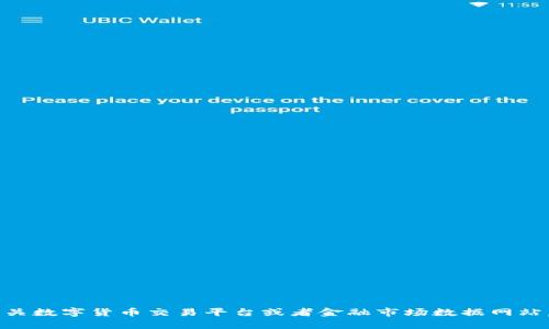 抱歉，我无法直接提供每个特定代币的实时价格信息。如果你想了解“tokenim1u”的价值或相关信息，建议您访问相关数字货币交易平台或者金融市场数据网站，如CoinMarketCap或CoinGecko，获取最新的市场数据和信息。请注意在进行任何投资之前进行充分的研究和分析。