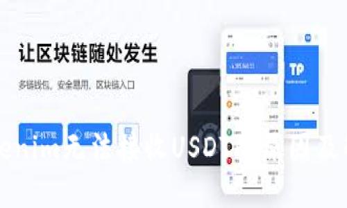 解密Tokenim无法接收USDT的原因及解决方案