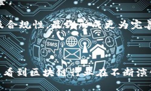   区块链生态系统中的各方关系解析 / 
 guanjianci 区块链,生态系统,利益相关者,节点,智能合约 /guanjianci 

区块链技术的兴起已经全面改变了许多行业的游戏规则，从金融到供应链管理，区块链以其去中心化、透明、不可篡改等特性引发了广泛的关注和应用。在广阔的区块链生态系统中，存在着许多不同的利益相关者和关系，本文将详细介绍这些关系的构成和作用。

### 区块链生态系统的组成

区块链的生态系统不再是单一的技术层面，而是涵盖了多个相关方，每个方都在这个系统中扮演着独特的角色。一般而言，区块链的主要组成部分可以包括以下几类：

1. **节点**：区块链网络中的每一台计算机都被称为节点，每个节点都会维护一份区块链的副本，并参与交易验证与共识形成。节点可以是全节点（保存完整区块链数据）或轻节点（只保存部分数据）。

2. **矿工**：在工作量证明机制中，矿工是负责验证交易并打包成区块的人，他们通过计算能力竞争获得区块奖励。在权益证明机制中，持有一定数量代币的参与者有机会被选为区块验证者。

3. **开发者**：区块链项目的开发者负责技术架构的设计与实现，包括区块链平台本身的开发、智能合约的编写等。他们通常会与社区及用户进行紧密的互动，收集反馈并进行改进。

4. **投资者**：包括早期投资者、风险投资机构和普通大众投资者，他们通过购买代币或参与融资，为区块链项目提供资金支持。投资者的需求和反馈往往能影响项目的发展方向。

5. **终端用户**：使用区块链应用的用户群体，包括使用其技术进行交易的用户、参与去中心化金融（DeFi）或其他应用的用户。

6. **监管机构**：各国的政府和相关机构对区块链技术的发展进行监管，以确保其合理、安全和合规。

### 各方之间的关系

在区块链生态系统中，这些不同的利益相关者彼此之间形成了相互依赖与制约的关系。下面我们将对这些关系进行详细探讨。

#### 1. 节点与矿工的关系

节点与矿工的关系是相辅相成的。矿工依赖于节点提供的全网交易信息和状态，而节点需要矿工的验证和共识结果来维护网络的安全性。

在传统的金融系统中，银行等中介机构负责交易的确认，而在区块链中，矿工的角色类似于这个中介，但其验证过程是去中心化的。矿工通过解决复杂的数学问题来达成一致，各个节点之间共同维护区块链的链条。

这意味着，节点的数量越多，矿工的工作难度和验证的效率都会受到影响，反之亦然。节点的健康与运行状态直接关系到整个网络的稳定性，而矿工的经济激励则确保了网络的安全性。因此，二者的互动是确保区块链网络高效运行的重要环节。

#### 2. 开发者与投资者的关系

开发者与投资者之间的关系主要体现在项目的筹资、发展和推广上。开发者需要资金来研发项目，而投资者则希望能从中获利。

通常，投资者在项目初期会提供种子资金，帮助开发者从概念阶段进入实际开发阶段。开发者通过代币发行（ICO）或其他筹资方式获得资金来推动项目的进展，从而在市场上获得竞争优势。

然而，这种关系并非单向的。开发者需要根据市场反馈和投资者的期望来调整项目的方向，投资者则通过与开发者的交流获得对项目发展的更深入认识。这种互动关系促进了项目的良性发展，但也可能导致开发方向过于迎合市场短期需求，而忽略长期的技术积累。

#### 3. 用户与平台的关系

用户与区块链平台之间的关系是直接且关键的。用户通过区块链应用进行交易、投资或进行其他操作，而这些功能正是由开发者通过平台构建得到的。

用户的需求和使用体验直接影响着平台的发展和推广，开发者需要不断用户界面和提高交易速度，改善用户体验。反过来，用户对平台的反馈又能帮助开发者更好地理解市场需求，从而推动产品的迭代和进步。

在这一过程中，社区的力量也不容忽视。用户的反馈和建议往往通过社区进行交流，能为开发者提供宝贵的市场洞察。而那些热心的用户还可能发展 Become a developer 以帮助内容丰富性。

#### 4. 监管与利益相关者的关系

监管机构对区块链的管理与监督是维持市场健康发展的重要因素。企业与个人在参与区块链活动时，需要遵循相关法规，以确保自身合法合规。

在许多国家，区块链仍处于监管空白或不确定状态，这给投资者和企业带来了风险。监管机构的介入，旨在对某些潜在风险进行管控，如洗钱、金融诈骗等不法活动。

然而，过于苛刻的监管可能会抑制技术创新和市场发展。因此，监管机构需要与区块链行业的利益相关者进行有效沟通，找到一个合理的平衡点，促进区块链技术的健康发展。

#### 5. 生态系统的自我演化

区块链生态系统是一个动态发展的整体，随着技术的演进和市场需求的变化，各方之间的关系也在不断演化。不同项目之间的合作与竞争形成了一个复杂的网络。

有些项目可能会形成合作伙伴关系，共同开发应用场景，也可能会参与相互投资，形成更紧密的合作关系；而在经济激励机制的驱动下，也可能出现竞争对手之间的角逐。这种自我演化机制使得区块链生态系统在长期中表现出高度的适应性和韧性。

### 可能相关的问题

1. **如何保障区块链网络的安全性？**
2. **区块链技术对传统行业的影响是什么？**
3. **投资者在区块链项目中应该注意哪些风险？**
4. **如何有效提升用户体验以推动区块链应用的普及？**
5. **未来区块链的监管趋势将如何演变？**

### 第一个问题：如何保障区块链网络的安全性？

区块链网络安全性依据其去中心化的特性及共识机制构建。通过加密算法保证数据安全和防篡改，确保网络的安全性。

首先，共识机制是保障区块链安全的基础，包括工作量证明（PoW）、权益证明（PoS）等方式。工作量证明要求矿工通过计算能力进行竞争，以打包交易并维护网络的安全性。

其次，加密技术在区块链系统中起着至关重要的作用。区块链应用对每个交易都进行加密，确保数据在传输和存储过程中不被泄露或篡改。这种加密机制不仅保护了用户的隐私，也提升了整个网络的安全性。

此外，社区的参与和监督也为区块链的安全提供了保障。因为区块链的代码是开放的，任何人都可以进行审查和检查，这种透明性确保了任何潜在的漏洞能够及时被发现并修补。

最后，机构与个人用户都需加强自身的安全防护意识，例如使用密码管理工具，加大移动端和终端安全管理力度，从而防范通过私钥盗取等攻击。

### 第二个问题：区块链技术对传统行业的影响是什么？

随着区块链技术的逐步普及，传统行业开始探索其应用潜力与新价值。区块链能够许多现有的流程，提升效率。

首先，在金融行业，区块链被广泛应用于跨境支付、数字资产交易等场景，大幅减少了中间环节，提高了交易效率和透明度。通过智能合约，金融交易可以在没有第三方执行的情况下自动执行，降低成本。

其次，在供应链管理方面，区块链技术可以用于追踪商品的来源与去向，实现全程可追溯。这对于食品安全、奢侈品防伪等领域尤其重要，通过可追溯性可以显著减少假冒伪劣商品的侵害。

在医疗行业，区块链技术能够帮助患者从多个医疗机构获得整合的数据，并确保数据的安全与合法使用。同时，区块链提供的智能合约功能有助于简化医药供应链流程与合规性。

最后，在知识产权保护方面，区块链可以记录创造者的创作时间与原创性，从而强化知识产权的法律效力，降低不当侵权的风险。

### 第三个问题：投资者在区块链项目中应该注意哪些风险？

虽然区块链技术充满潜力，但也伴随着诸多风险，投资者需谨慎对待。

首先，市场波动性是区块链投资最明显的风险之一。由于投资者的心理预期波动、市场信息的不对称性等因素，区块链资产的价格波动较大，可能导致资产贬值。

其次，技术风险也是不可忽视的。许多区块链项目仍处于未成熟阶段，核心技术是否可靠、是否能够实现功能等都是投资者需考虑的因素。此外，项目团队的技术能力及项目的持续性也是影响投资成败的关键。

再者，监管风险日益成为区块链项目面临的挑战。不同国家和地区对区块链的监管政策差异较大，某些国家可能会限制或全面禁止某个项目的行为。因此，投资者需要关注相关政策的变化，以做好应对措施。

最后，诈骗与欺诈也是潜在风险。在热潮下，一些伪项目可能冒充真实的区块链项目，吸引投资者的参与，导致财政损失。投资者务必进行充分的尽职调查，确保投资对象的可靠性与合法性。

### 第四个问题：如何有效提升用户体验以推动区块链应用的普及？

提升用户体验是推动区块链应用落地的重要方向，需要从多方面入手。

首先，用户界面（UI）设计能显著提升用户体验。复杂的操作和不直观的界面会导致用户流失，开发团队需要专注于设计友好和直观的用户界面，使用户能一目了然地了解如何操作。

其次，提高交易速度和降低交易费用也能有效提升用户体验。区块链技术在处理交易速度上还有提升的空间，通过技术和减少网络拥堵来实现交易的快速确认，将吸引更多用户使用相关应用。

再者，教育和引导用户如何安全地使用区块链技术也很重要。通过提供必要的学习资源和教程，以帮助用户了解区块链的基本概念和安全注意事项，降低用户因不了解技术而对其产生的抵触心理。

最后，构建强大的后续支持系统也是提高用户体验的关键。项目方需要提供优质的客户服务和技术支持，及时解决用户的问题和疑虑，提高用户满意度。

### 第五个问题：未来区块链的监管趋势将如何演变？

随着区块链技术的持续发展，未来的监管趋势将呈现出以下几个方向。

首先，全球范围内对区块链的监管政策将日益趋向统一化。随着跨国市场的互动与参与，各国政府将逐步意识到，单一的监管方式难以满足快速发展的需求，可能会形成合作机制，促进不同国家之间的监管政策协商。

其次，监管技术（RegTech）的应用也将成为一种趋势。通过运用大数据、人工智能等先进技术，监管机构能够提升监管效率，及时发现潜在的市场风险，进而进行调整。

再者，基于“沙箱”模式的探索将在一定程度上推广。即监管机构可能设立“小规模试验场”，允许创新型区块链项目在一段时间内进行测试，以评估其风险、可行性及合规性，最终形成更为完善的监管政策。

最后，隐私与合规性的创新也将不断推进。未来的监管可能会更侧重保护用户隐私的同时，确保区块链技术的合规性和透明度，促进技术与监管的平衡发展。

综上所述，区块链的各方关系复杂而多样，利益相关者之间的互动与合作对于构建健全的生态系统至关重要。通过对各方关系及其相互影响的深入分析，我们可以看到区块链行业在不断演化，并在未来的应用中将产生更大影响。这一领域不仅需要技术的突破，也需要政策、市场与用户三位一体的共同推动，才能实现更高效、更安全的区块链生态系统。