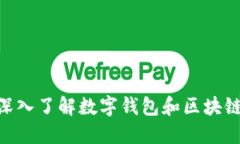  imToken ICO：深入了解数字