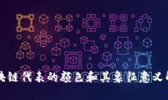 区块链代表的颜色和其象