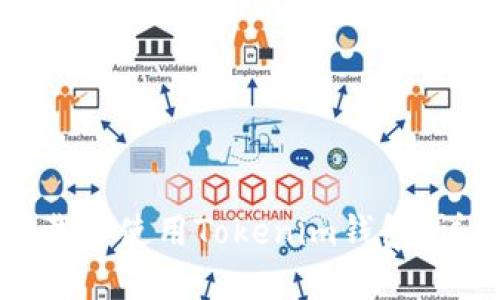 如何下载和使用Tokenim钱包：详细指南