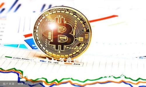 在imToken钱包中如何将ETH转为USDT的详细指南

在imToken钱包中如何将ETH转为USDT的详细指南