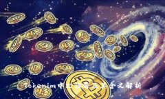 Tokenim中文读音及其含义解