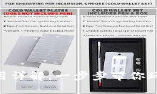 Tokenim注册及使用详解：一步步带你玩转区块链资产管理