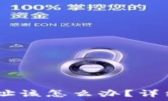   imToken转错地址该怎么办