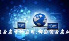 “探寻区块链技术在健身