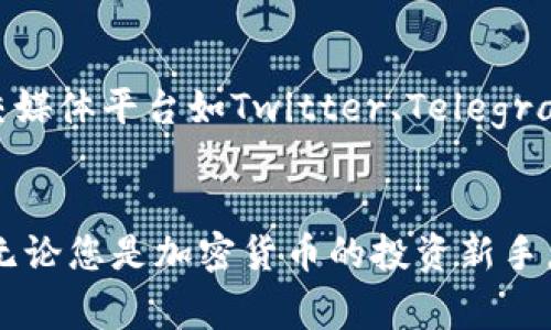 bicotiTokenIM 免费下载 - 让数字资产管理更简单/bicoti
TokenIM, 下载地址, 数字资产, 钱包, 加密货币/guanjianci

在当今的数字金融环境中，越来越多的人开始关注数字资产的管理和交易。无论是投资者、交易者还是普通用户，一个安全、方便、易用的钱包应用都是不可或缺的。在众多的数字钱包应用中，TokenIM因其出色的用户体验和安全性能脱颖而出。本文将为您详细介绍TokenIM的下载地址、功能、特点，帮助您全面了解这款钱包应用。

一、TokenIM是什么？
TokenIM是一款多功能的数字资产管理工具，用户可以通过它方便快捷地管理各种加密货币。它提供了一系列功能，包括资产管理、交易、转账、查询等，旨在为用户提供一个安全、便捷的数字资产管理体验。TokenIM支持多链资产，用户可以轻松进行链上资产的管理，满足不同用户的需求。

二、TokenIM的主要功能
TokenIM不仅仅是一个储存数字资产的钱包，它还有许多其他强大的功能：
ul
    listrong多币种支持：/strongTokenIM支持多种主流加密货币，用户可以在一个平台上管理不同的资产。/li
    listrong快速交易：/strong用户可以迅速进行交易，数量庞大的用户数据能保证交易的快速完成。/li
    listrong安全性保障：/strongTokenIM采用多重加密策略和冷存储技术，确保用户资产的安全。/li
    listrong友好的用户界面：/strongTokenIM界面，用户易于上手，可以快速找到所需的功能。/li
    listrong链上查询：/strong用户可以实时查询资产状态和交易记录，保持对自己资产的全面了解。/li
/ul

三、TokenIM的下载地址
对于想要使用TokenIM的用户来说，下载地址是最重要的。您可以通过以下方式获取TokenIM的下载地址：
ul
    listrong官网：/strong访问TokenIM官网，通常会有最新版本的下载链接。/li
    listrong应用商店：/strong在Google Play或Apple Store中搜索“TokenIM”，即可找到官方的下载链接。/li
    listrong第三方网站：/strong一些评价较好的数字货币资讯网站可能会提供TokenIM的下载链接，但请务必确认其安全性。/li
/ul
在下载并安装TokenIM应用后，用户需要进行注册和身份验证，因为这将确保您的账户安全。

四、TokenIM的用户体验
TokenIM注重用户体验，不论是新手还是资深用户，都能轻易进行资产管理。它的界面设计考虑到了用户的使用习惯，使得大部分功能的使用都无需学习成本，而是凭直觉操作。TokenIM的社交功能也十分突出，用户可以方便与朋友分享相关的投资建议或交易信息。

五、常见问题解析

Q1：TokenIM真的安全可靠吗？
TokenIM的安全性是用户最为关心的问题之一。作为一个数字资产钱包，TokenIM采用多层加密技术来确保用户数据和资产安全。此外，TokenIM还支持冷钱包和热钱包双重存储机制，大大提高了资产的安全性。冷钱包是完全离线的，这意味着即使黑客入侵网络，也无法接触到存储于冷钱包中的资产。热钱包则方便进行小额快速交易，但相对冷钱包而言风险稍高。所以，用户在使用TokenIM时，可以根据自己的需求选择使用不同的钱包类型。

Q2：怎样使用TokenIM进行交易？
在TokenIM中进行交易相对简单。首先，用户需要将数字资产存入钱包。然后，选择要交易的资产，输入交易金额和对方的地址。用户在发送之前应仔细检查地址及金额，以避免错误。在确认无误后，用户只需点击发送，系统将自动进行交易流程。需要注意的是，TokenIM需要用户支付一定的网络手续费，具体费用与网络拥堵程度有关。用户还可以在平台上查看交易记录，确保交易完成。总的来说，TokenIM的交易过程简单快捷，非常适合新手用户。

Q3：我能在TokenIM中存储多少种加密货币？
TokenIM支持存储多种类型的加密货币，目前主流的比特币、以太坊、瑞波币等都可以轻松存储。其多链支持使得用户能够在一个平台上管理所有数字资产，省去使用多个钱包的繁琐。目前，TokenIM还在不断扩展支持的加密货币种类，用户可以实时查看最新支持的币种列表。尤其对于投资者而言，这种多币种支持是非常有价值的，用户能够更高效地进行投资组合管理。

Q4：TokenIM的手续费是怎样的？
TokenIM的手续费算是较为合理的，主要是基于网络交易的复杂程度和币种。每次交易需要支付的手续费，都是由区块链网络决定的，因此，不同币种和网络环境下费用有所不同。用户在进行交易时，可以在确认环节查看预计的手续费。有时候，网络拥堵会造成手续费上升，因此，用户可根据实时情况决定交易时间，尽量选择网络较为畅通的时段进行交易，以节省交易成本。此外，TokenIM也在不断进行手续费，努力为用户提供更友好的服务。

Q5：如何联系TokenIM的客服？
TokenIM提供了多种客服支持途径。用户在使用过程中如有任何疑问或问题，可以通过官网联系方式与客服团队进行联系。在官网上，通常可以找到在线客服、电子邮件、电话等联系方式。另外，TokenIM的社交媒体平台如Twitter、Telegram等也常常有专业的用户支持团队，用户可以在这些平台上提出问题或获取最新信息。通常，TokenIM的客服反应速度较快，能够及时解决用户的疑问，确保用户在使用过程中的顺畅体验。

总结
TokenIM作为一款出色的数字资产管理工具，以其丰富的功能、良好的用户体验和高度的安全性吸引了大批用户。下载TokenIM后，用户能够轻松进行各种加密货币的管理与交易，享受数字金融带来的便利。无论您是加密货币的投资新手，还是有经验的交易者，都可以找到适合自己的操作方式。希望通过本文的介绍，能帮助您更好地了解TokenIM，并在数字资产管理中取得良好的体验。