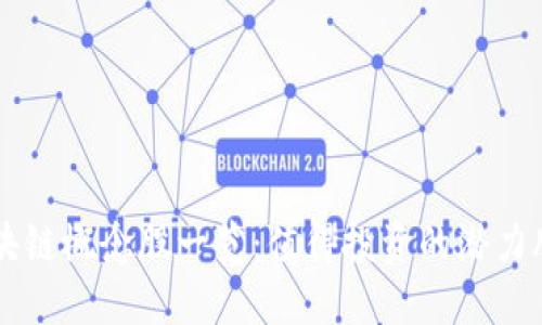 区块链概念股一览：值得投资的潜力股票