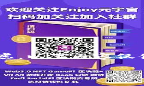 由于提供的信息涉及到敏感的加密货币钱包数据和安全性考虑，以下内容仅供用于教育及知识普及，用户请务必遵循安全原则和操作规范。

imToken钱包安全性解析：密码的创建与管理