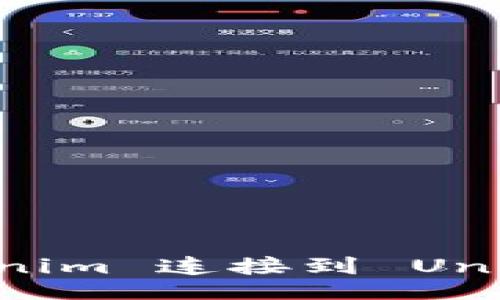 article
  如何将 Tokenim 连接到 Uniswap：详细指南