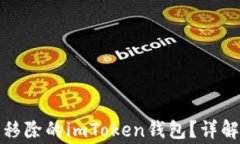 如何找回不小心移除的i