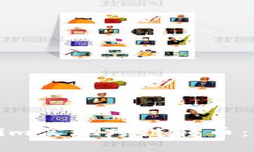 如何利用Tokenim实现跨链转币：详细指导与技巧