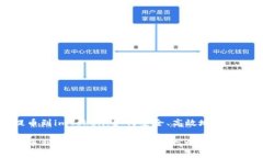 从币安提币到imToken：如何