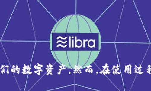   TokenIM还能转账吗？全面解读其功能与使用情况 / 

 guanjianci TokenIM, 转账, 数字钱包, 加密货币, 区块链 /guanjianci 

# TokenIM：数字钱包的未来与前景

TokenIM是一个广受欢迎的数字钱包，支持多种加密货币的存储和交易。随着区块链技术的快速发展，TokenIM的使用范围和功能也在不断扩展。许多人关心一个重要问题，那就是TokenIM是否还能进行转账，这不仅关系到用户资金的流动性，也影响到整个数字货币生态的稳定性。

## TokenIM的基本功能

TokenIM作为一款数字钱包，其基本功能包括但不限于：

1. **存储功能**：用户可以安全存储不同类型的数字资产，包括比特币、以太坊，以及各种基于ERC-20标准的代币。TokenIM提供了私钥管理和多种加密技术，确保用户资产的安全性。

2. **转账与交易功能**：TokenIM支持用户之间的资产转账，用户只需输入对方的钱包地址、转账金额，便可完成交易。此外，TokenIM还支持兑换不同的加密货币，方便用户进行资产配置。

3. **安全性**：安全性是TokenIM的一大卖点。钱包采用了多重签名和冷存储的技术，有效保护用户的私钥和资产安全。同时，TokenIM也定期进行安全审计，增强系统的防护能力。

4. **用户友好**：TokenIM的界面设计，用户可以方便地找到所需功能。同时，钱包提供了使用指南，非常适合初学者。

5. **社区支持**：TokenIM在全球拥有活跃的社区，用户可以在社区中获取最新的信息与技术支持，互相交流经验，提升使用效率。

## TokenIM是否还能转账？

截至目前，TokenIM依然支持转账功能，这是其核心功能之一。由于数字资产的特点，转账过程相对快速，只需几分钟即可完成。然而，在使用TokenIM转账时，用户需要注意以下几点：

1. **网络拥堵**：在数字货币市场的高峰时期，可能会出现网络拥堵现象，导致转账延迟。为此，用户可以选择在网络较为清闲的时段进行转账，或支付更高的手续费以提高转账速度。

2. **正确的钱包地址**：进行转账时，用户必须确保输入正确的钱包地址，任何错误都可能导致资产损失。为了避免这种情况，建议用户复制粘贴地址，而不是手动输入。

3. **手续费**：TokenIM在转账时需要支付一定的手续费，具体费用会根据网络状况和转账金额而有所不同。用户需要在转账前查看手续费结构，做好资金规划。

4. **转账限制**：不同的交易平台可能会对转账的金额、次数等设置限制，用户在使用TokenIM时需查看相关条款，确保合规操作。

## 常见问题解答

### 问题一：如何保证TokenIM中资产的安全性？

1.1 安全技术
TokenIM采用多种安全技术以保证用户资产的安全性，包括加密存储、私钥管理、以及多重签名机制。多重签名意味着在进行任何交易时，都需要多个签名才能完成，增加了安全性，减少了被盗风险。

1.2 用户责任
除了软件本身的安全性，用户在使用TokenIM时也有责任。用户应妥善保管自己的私钥，不要将其泄露给任何人。同时，定期更改钱包密码也能有效提高安全性。

1.3 社区与支持
TokenIM的社区非常活跃，用户可以在遇到问题时向其他用户寻求帮助。此外，TokenIM也会上线安全提示和更新，及时为用户提供信息，确保资产的安全。

### 问题二：TokenIM的转账速度如何？

2.1 网络因素
转账速度与区块链网络的拥堵情况相关。如果网络较为拥堵，转账可能会延迟。一般情况下，比特币和以太坊网络在高峰时段都会出现一定程度的延迟。

2.2 手续费与速度的关系
用户可以通过支付更高的手续费来提高转账速度，因为矿工通常会优先处理手续费高的交易。因此，用户在钱包中可以选择根据当前网络状况调整手续费，以实现更快的转账。

2.3 调整时间选择
对于非紧急的转账，可以选择在网络相对空闲的时段进行，例如周末或节假日，以提高转账效率。

### 问题三：TokenIM是否支持多种加密货币？

3.1 支持的币种
TokenIM支持多种主流的加密货币，包括比特币、以太坊、瑞波币等多种主流数字资产。此外，还支持ERC-20标准的代币，用户可以自由存储和转账。

3.2 持续更新
TokenIM不断更新以支持更多的新兴加密货币，用户可以关注TokenIM的官方网站和社区获取最新信息，及时调整自己的资产配置。

3.3 兼容性问题
在选择转账时，用户也需注意网络的兼容性。例如，在以太坊网络上转账ERC-20代币时，一定要确保区块链的选择正确，以避免资产损失。

### 问题四：TokenIM的用户体验如何？

4.1 界面友好
TokenIM的界面设计非常直观，用户可以快速找到所需功能。即使是初次使用的用户，通过简洁的用户引导也能迅速上手。

4.2 客服支持
TokenIM提供了丰富的客服资源，用户在使用过程中遇到问题可以通过邮件、社区论坛等途径获得支持。社区的活跃程度也为用户提供了满足各种需求的解决方案。

4.3 用户反馈
许多用户对TokenIM表示满意，主要体现在其安全性、真实性和用户参与度上。用户的评价帮助TokenIM不断改进和产品。

### 问题五：如果TokenIM无法转账，我该如何处理？

5.1 检查网络状况
首先，用户需要确认TokenIM的服务是否受到影响，检查网络状况是否良好。如果网络正常，那么可以考虑其他原因导致无法转账。

5.2 联系客服
在无法解决问题时，可以直接联系TokenIM的客户服务，提供详细信息，他们将会帮助用户进行排查。客服会指引用户如何处理或是解决问题。

5.3 关注官方动态
用户还需关注TokenIM的官方社交媒体和网站更新，警惕可能的系统维护信息或故障通知，保持对最新动态的关注是非常必要的。

## 总结

TokenIM作为一种数字钱包，借助其强大的转账功能和安全性能，仍然广受用户欢迎。转账功能的持续支持，使得用户可以方便地管理和转移他们的数字资产。然而，在使用过程中，用户应时刻保持对安全性的警惕，确保资产不受损失。随着区块链技术的发展，TokenIM还将继续改进其性能，以满足用户日益增长的需求。