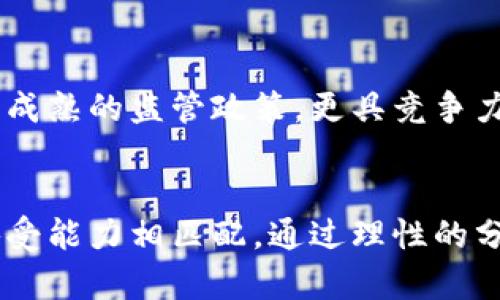 jiaoti投资赚钱的区块链项目推荐与分析/jiaoti
区块链, 投资, 数字货币, 加密货币, 项目分析/guanjianci

引言
近年来，区块链技术的迅猛发展引发了全球范围内的投资热潮。越来越多的投资者希望通过参与区块链项目来实现财富的增值，但随着市场的浮动与变化，很多人对如何选择合适的项目感到迷茫。
在这篇文章中，我们将深入探讨当前市场上哪些区块链项目值得投资，为什么这些项目能够吸引投资者的目光，以及如何在如此庞大的市场中做出明智的投资决策。

区块链技术的基本概念
区块链是一种去中心化的分布式账本技术，可以安全、透明地记录交易信息。其核心特征包括去中心化、不可篡改和透明性。这一技术不仅用于数字货币（如比特币、以太坊等）的交易，还在多个领域展现出广泛的应用潜力，包括供应链管理、金融服务、身份验证等。

投资区块链项目的前景分析
根据统计数据，区块链市场的规模预计在未来几年将以每年两位数的速度增长。许多分析师指出，投资区块链项目不仅可以获得高额的收益，还能参与到未来趋势的构建中。这包括社交网络平台、供应链管理、医疗健康等多个领域的创新。
然而，投资区块链项目也面临着较大的风险，包括市场波动性大、技术不成熟、政策监管不明确等。因此，在选择投资对象时，必须进行全面的调查和分析。

当前热门的投资区块链项目
1. 比特币（Bitcoin）
比特币是第一种也是最广为人知的加密货币，市值巨大且流动性好。随着越来越多的机构投资者进入市场，比特币的价值也在逐步提升。
2. 以太坊（Ethereum）
作为一个去中心化的平台，以太坊不仅支持加密货币交易，还允许开发者在其上创建和部署智能合约。这一特性使得以太坊成为开发去中心化应用程序（dApps）的首选平台。
3. Chainlink（链环）
Chainlink是一种去中心化的预言机网络，用于将现实世界的数据传递到区块链智能合约中。它在DeFi（去中心化金融）领域的应用非常广泛。
4. Polkadot（波卡）
Polkadot旨在实现不同区块链之间的互操作性，使各种区块链能够在同一平台上进行交互与数据共享，从而推动整个区块链生态的繁荣。
5. Solana（索拉纳）
Solana是一个高性能的区块链平台，以其卓越的交易速度和低交易费用受到市场的广泛关注，适合高频交易和dApps的开发。

投资区块链项目时需要考虑的因素
在选择投资的区块链项目时，投资者需要考虑多个因素，包括项目的技术背景、团队的经验、市场潜力、竞争环境以及法律法规等。这些因素不仅能影响项目的长期表现，而且在短期内也能对项目的估值产生重大影响。
因此，投资者在做决定之前，建议进行详细的尽职调查，确保所选项目符合个人的投资策略及风险承受能力。

常见问题解答

1. 区块链投资风险有哪些？
区块链投资的风险主要包括市场波动、技术风险、监管风险和团队风险等。市场波动大使得投资者可能在短时间内遭遇重大损失；技术风险则来源于项目的技术限制或安全漏洞，可能导致资产被盗或失效；监管风险则因国家和地区对于区块链技术及加密货币的监管政策不同而产生；团队风险则体现在项目团队的背景不足或管理不善。

2. 如何评估区块链项目的潜力？
评估区块链项目的潜力，需要关注项目的用例背景、技术架构、团队及其优势、社区支持及市场需求等。优质的项目会有清晰的目标和使用案例，并拥有强大的开发团队和活跃的社区支持。此外，分析项目的市场需求和竞争对手也是重要的一环。

3. 投资区块链项目的入门知识有哪些？
对于初入区块链领域的投资者，应了解基础的区块链知识，包括如何安全储存和管理数字资产，如何使用加密货币钱包，了解区块链投资平台的选择，以及对市场行情分析的基本方法。此外，建议关注业内的资讯和动态，不断提升对于市场的敏感度。

4. 如何规避区块链投资的骗局？
投资者在参与区块链项目时，要特别小心骗局。规避骗局的方法包括：验证项目的真实性，查阅相关报道与资料，了解团队的历史背景，践行谨慎的资金管理，分散投资风险。碰到承诺“保本”或“确保高回报”的项目时，应保持警惕，毕竟没有任何投资是绝对安全的。

5. 区块链的未来是什么样子的？
区域链的未来不可估量，可能会对多个行业带来深远的影响。从金融服务到供应链，再到身份验证，区块链技术的应用前景将不断拓展。未来可能会出现更成熟的监管政策，更具竞争力的技术方案和日益完善的市场生态系统，让区块链真正成为提升社会效率的重要工具。

结论
总的来说，区块链项目的投资虽然存在很多机会，但也伴随着风险。因此，投资者在参与之前务必要做好充分的研究与准备，确保自己的投资策略与风险承受能力相匹配。通过理性的分析和决策，您将能够在这一快速发展的行业中找到合适的投资机会。
