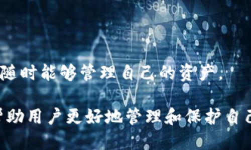 iaoti新手指南：如何导入imToken钱包一步到位/iaoti

imToken, 导入钱包, 数字货币, 区块链, 钱包操作/guanjianci

随着区块链技术的飞速发展，越来越多的人开始使用数字货币进行投资和交易。而imToken作为一款用户友好的数字货币钱包，受到很多用户的青睐。无论你是正在使用imToken的新手，还是之前使用过的老用户，导入钱包的过程都能帮助你迅速找回你的资产。本文将详细介绍如何导入imToken钱包的各个方面，包括步骤、注意事项以及常见问题解答。

一、imToken钱包导入的必要性

在讨论如何导入imToken钱包之前，我们首先来了解一下为什么需要导入钱包。许多用户在更换手机、重置手机系统、或是钱包丢失时，可能会面临需要重新导入钱包的情况。此外，有些用户可能需要将多个钱包合并到一个应用中，这时候导入功能就显得尤为重要。

导入imToken钱包不仅能够有效保护你的资产安全，还能让你方便快捷地管理你的数字货币。因此，了解如何导入钱包是每个投资者都应该掌握的基本技能。

二、导入imToken钱包的步骤

导入imToken钱包的步骤相对简单明了。接下来，我们将一步步为你解析如何进行这一操作。

h41. 准备工作/h4

在导入钱包之前，请确认你拥有钱包的助记词、私钥或Keystore文件。这些信息是你恢复钱包的关键，没有它们，你将无法成功导入你的数字资产。

h42. 下载并安装imToken应用/h4

如果你的设备上尚未安装imToken，首先需要前往官方渠道下载并安装应用。确保下载的是最新版本，以保证操作的流畅和安全。

h43. 打开imToken应用/h4

安装完成后，打开imToken应用，进入主界面。如果你是首次使用，应用会提示你进行新建钱包或导入钱包。

h44. 选择“导入钱包”选项/h4

在主界面上，找到并点击“导入钱包”选项。这个选项通常在新申请钱包的下方，确保你选择正确。

h45. 输入助记词、私钥或Keystore/h4

根据你持有的恢复信息类型，选择相应的输入方式：
ul
    li如果你有助记词，选择输入助记词，并按照提示逐个输入助记词的单词，确保输入无误./li
    li如果你有私钥，选择输入私钥并复制粘贴或者手动输入./li
    li如果你有Keystore文件，按提示上传该文件以及相应的密码./li
/ul

h46. 完成导入/h4

在输入无误后，点击“导入”按钮。等待系统处理，若一切顺利，你的imToken钱包便成功导入，资产将在主界面显示出来。

h47. 设置安全措施/h4

导入成功后，建议立即设置钱包的安全措施，例如密码保护和指纹识别等，确保你的数字资产安全。

三、注意事项

在导入imToken钱包的过程中，有几个注意事项需要牢记：

ul
    li确保在安全的环境中进行操作，避免在公共网络下输入助记词或私钥。/li
    li助记词和私钥是唯一的，失去后无法找回，务必妥善保管。/li
    li重设手机或清除应用数据后，加倍确保信息的备份，避免丢失资产。/li
    li定期检查你的钱包应用是否为最新版，以获得最新的安全和用户体验。/li
/ul

四、常见问题解答

在导入imToken钱包的过程中，用户可能会遇到各种问题。以下是一些常见问题以及详细的解答。

h4问题一：忘记了助记词，如何找回钱包？/h4

助记词是恢复钱包的关键资料。如果你忘记了助记词，将会面临很大的资金安全风险。首先，检查你是否有纸张或电子文件备份助记词的习惯，如果没有，你将无法找回钱包。为了防止情况发生，请务必定期备份你的助记词，并妥善保存。

h4问题二：私钥丢失，该如何处理？/h4

每个钱包都对应着一个私钥，如果丢失了私钥，除了去查看是否有备份文件外，其他的恢复方式几乎无法实现。因此，用户在创建钱包的同时一定要记录下私钥，最好将其保存在安全的地方，因为私钥是唯一能控制你资产的钥匙。

h4问题三：如何确认我的钱包是否导入成功？/h4

导入钱包成功后，用户需要检查资产是否正常显示。可以通过查看主界面的资产总值，或者进行小额交易测试来检测。如发现问题，应及时联系imToken客服进行咨询。

h4问题四：导入过程中的安全风险如何避免？/h4

在导入imToken钱包的过程中，多加关注安全问题。使用私密的网络环境，避免公共Wi-Fi。务必确保你的设备是安全的，安装防病毒和反恶意软件应用，并定期更新系统。同时，任何关于助记词、私钥的输入与操作，要在最为私密的环境内执行。

h4问题五：可以在多个设备上导入同一个钱包吗？/h4

是的，你可以在多个设备上导入同一个imToken钱包，只要你拥有助记词、私钥或Keystore，你的资金将可以使用。这样可以在手机、平板、电脑间灵活切换，确保你随时能够管理自己的资产。

总结来说，导入imToken钱包的过程十分简便，只要事先准备好必要的恢复信息，并注意安全问题，就能顺利完成钱包的导入。同时，理解一些常见问题及解答，将帮助用户更好地管理和保护自己的数字资产。