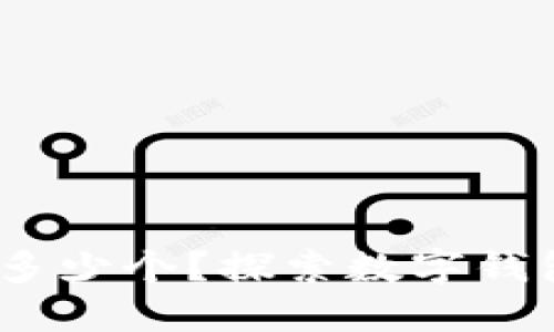 IM Token钱包能开多少个？探索数字钱包的多样性与安全性